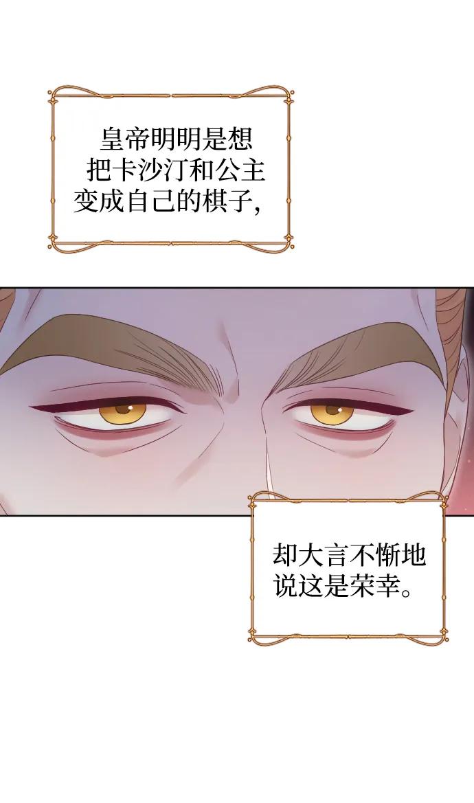 驯服黑化的野兽 - 第51话 - 第6张图