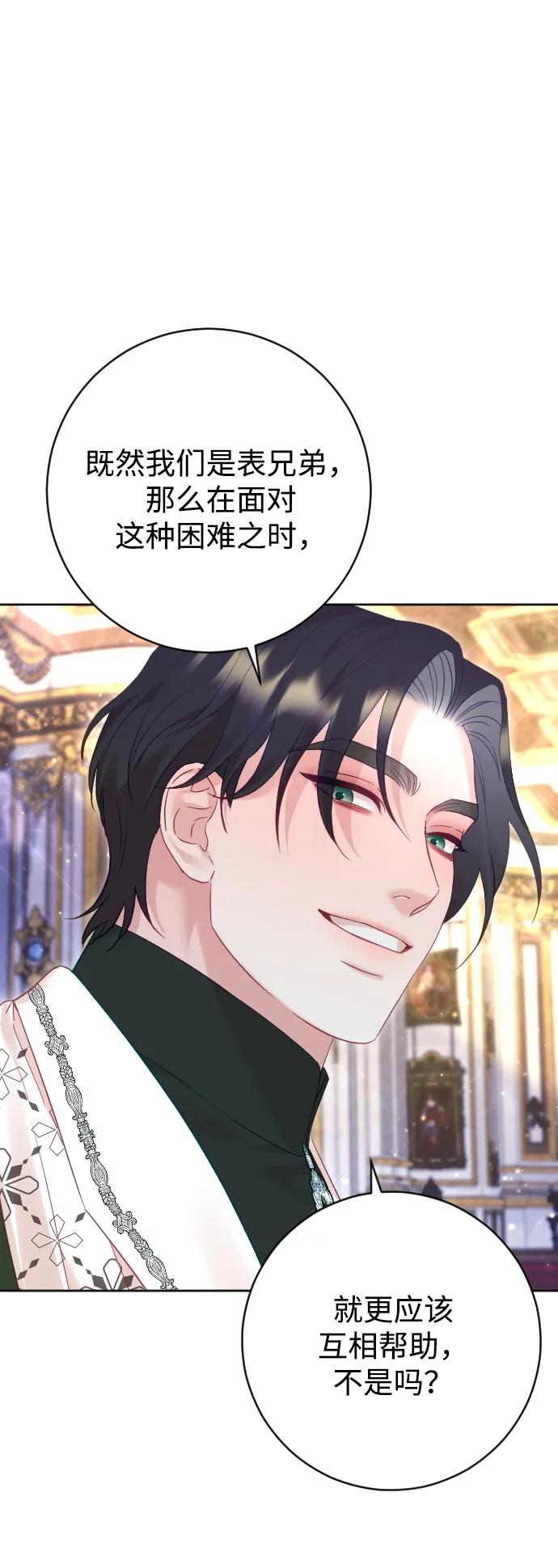 驯服黑化的野兽 - 第51话 - 第33张图