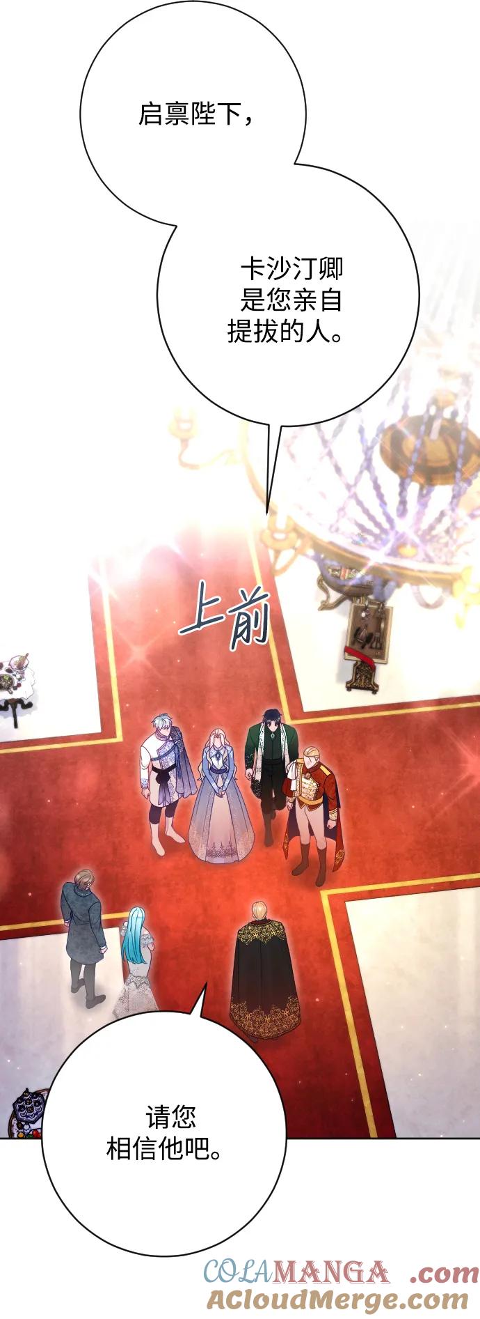 驯服黑化的野兽 - 第51话 - 第61张图