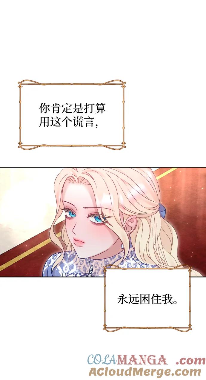 驯服黑化的野兽 - 第51话 - 第76张图