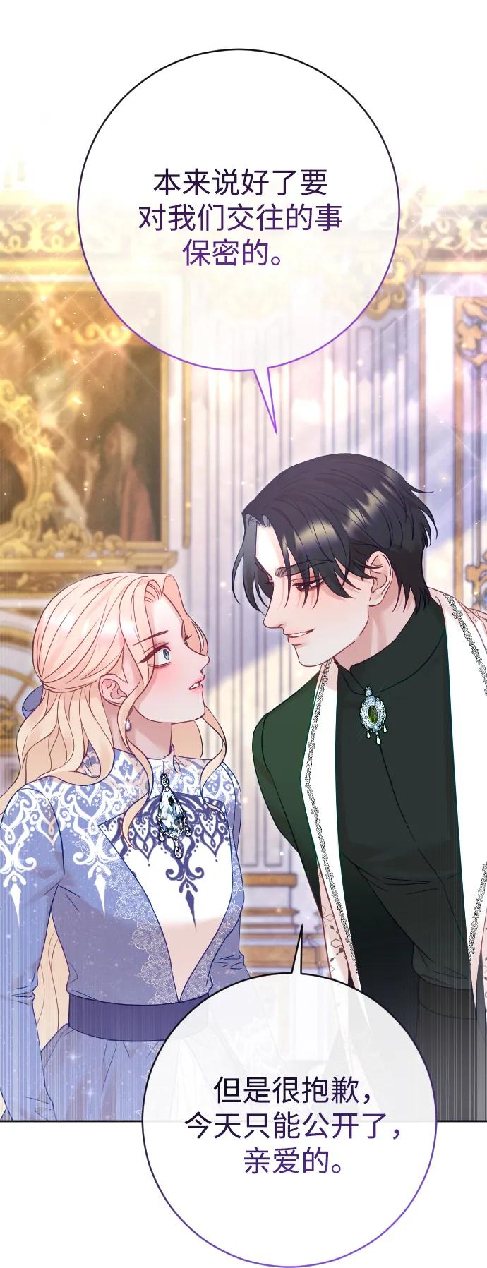 驯服黑化的野兽 - 第51话 - 第66张图