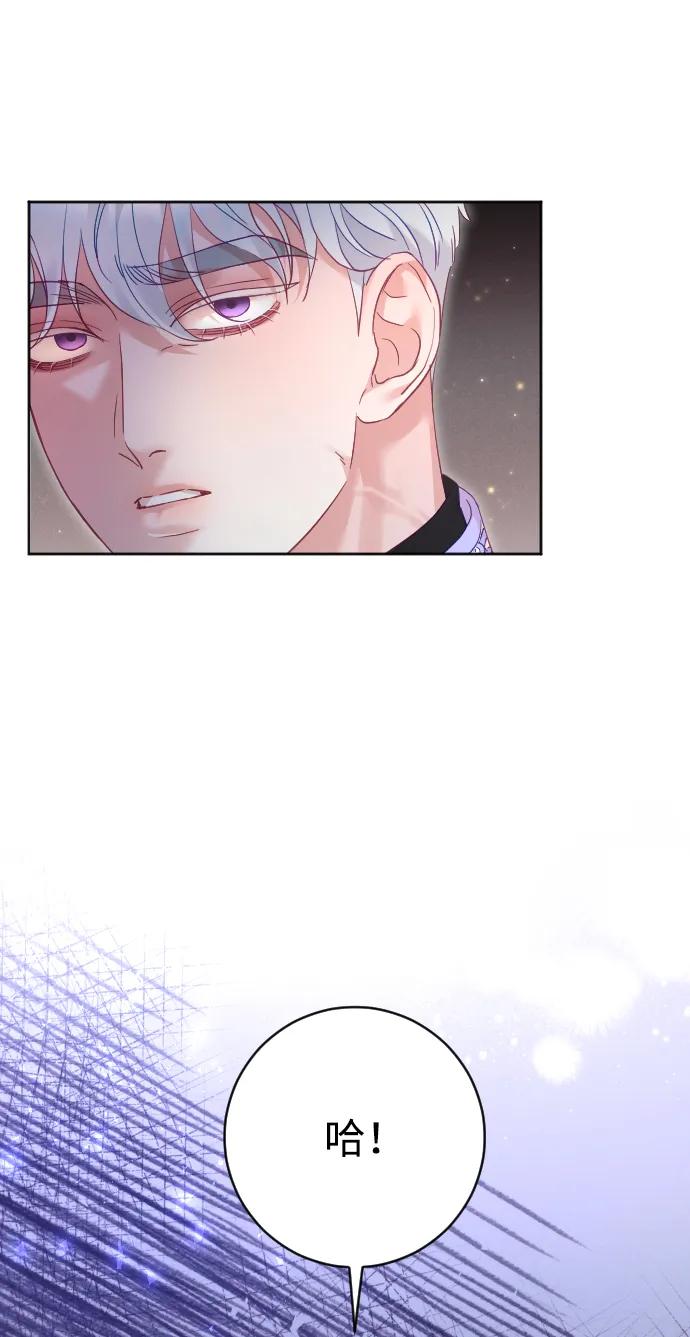 驯服黑化的野兽 - 第51话 - 第69张图