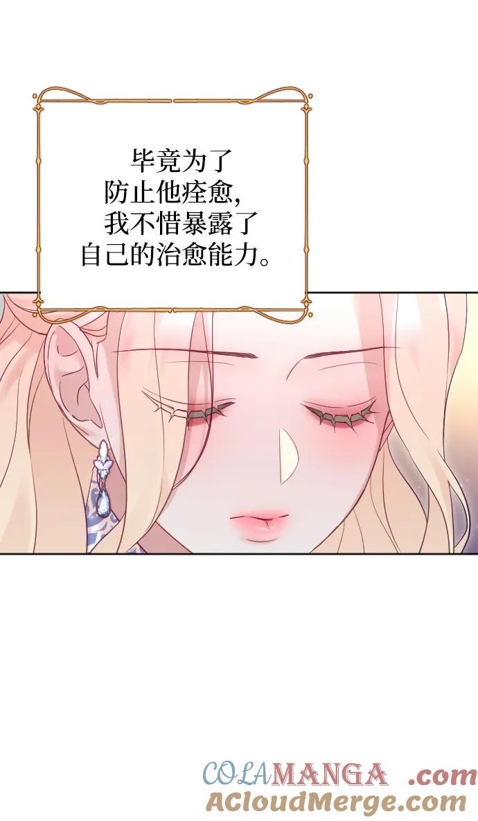 驯服黑化的野兽 - 第51话 - 第49张图