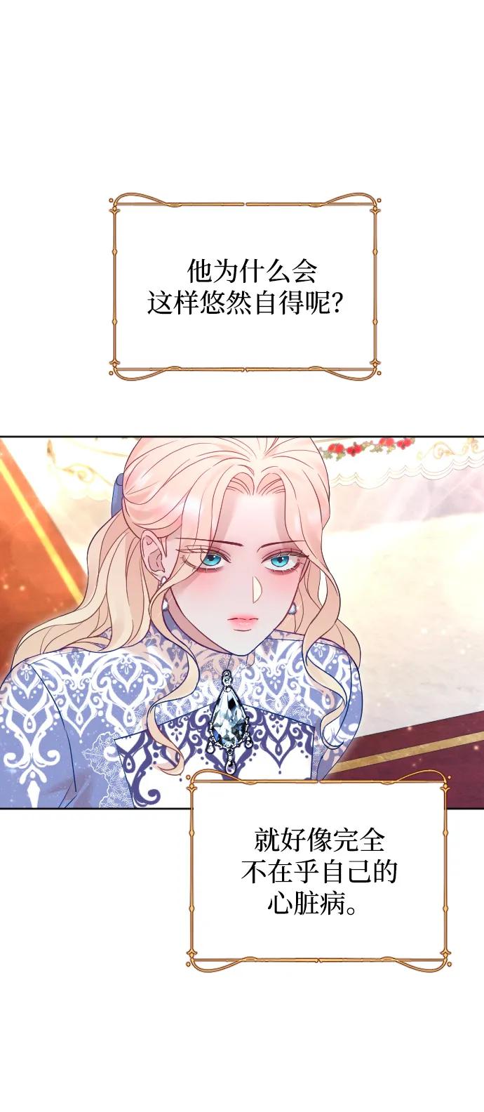 驯服黑化的野兽 - 第51话 - 第47张图