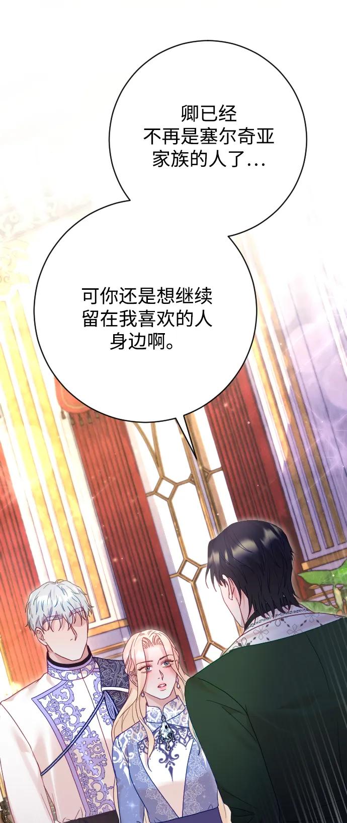 驯服黑化的野兽 - 第51话 - 第41张图