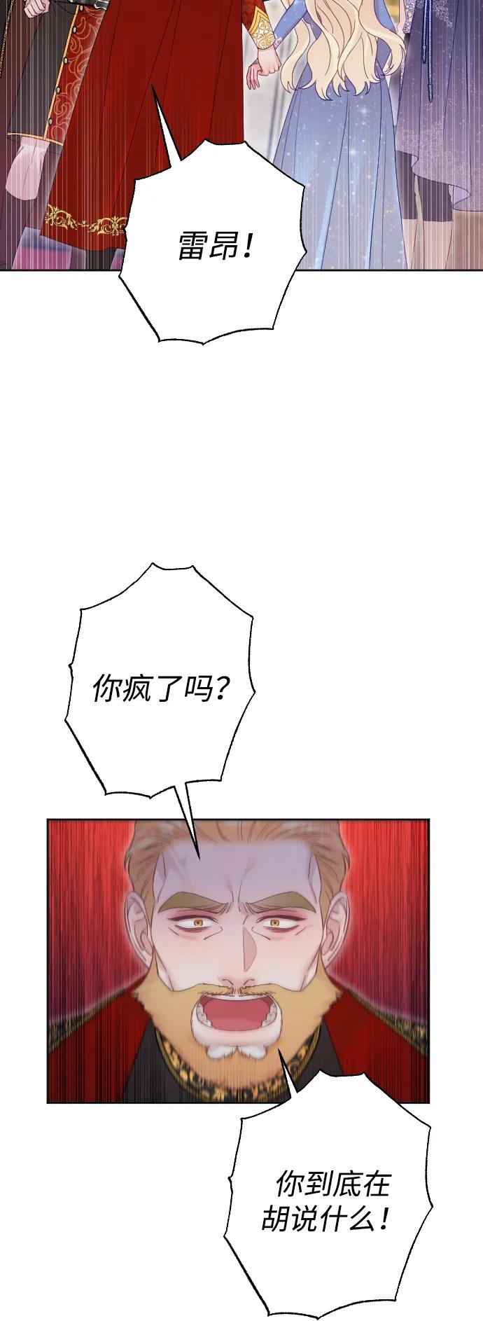 驯服黑化的野兽 - 第51话 - 第20张图