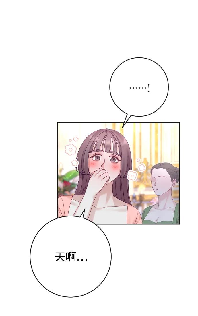 驯服黑化的野兽 - 第51话 - 第44张图