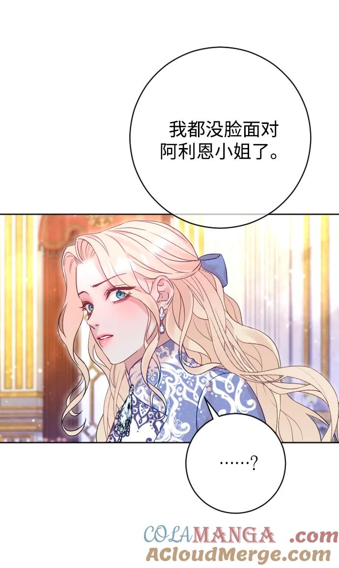 驯服黑化的野兽 - 第51话 - 第64张图