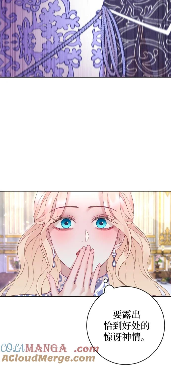 驯服黑化的野兽 - 第51话 - 第4张图