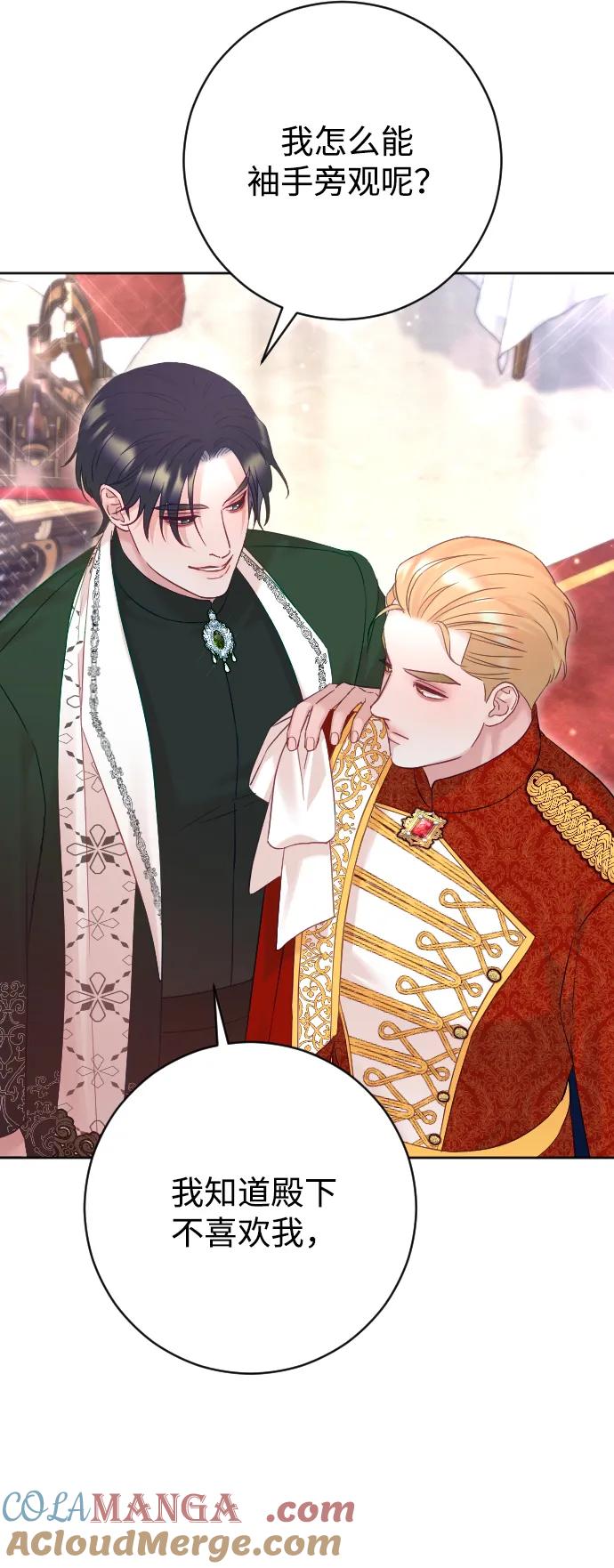 驯服黑化的野兽 - 第51话 - 第28张图