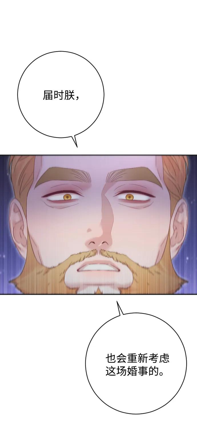 驯服黑化的野兽 - 第51话 - 第59张图