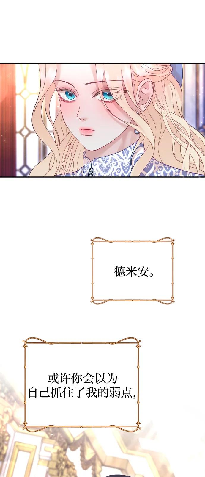 驯服黑化的野兽 - 第52话 - 第65张图