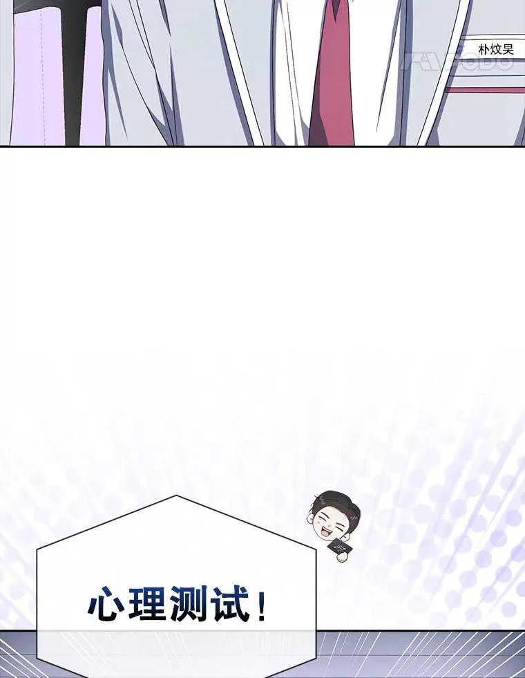 《得了不出道就会死的病》第51话 第30页