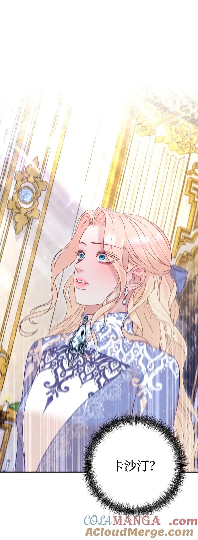 驯服黑化的野兽 - 第52话 - 第22张图