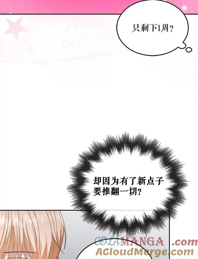 《得了不出道就会死的病》第51话 第41页