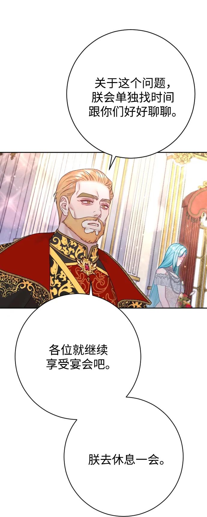 驯服黑化的野兽 - 第52话 - 第74张图