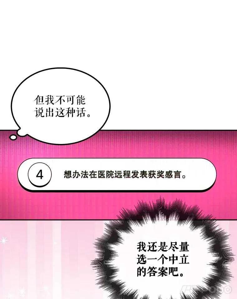 《得了不出道就会死的病》第51话 第50页