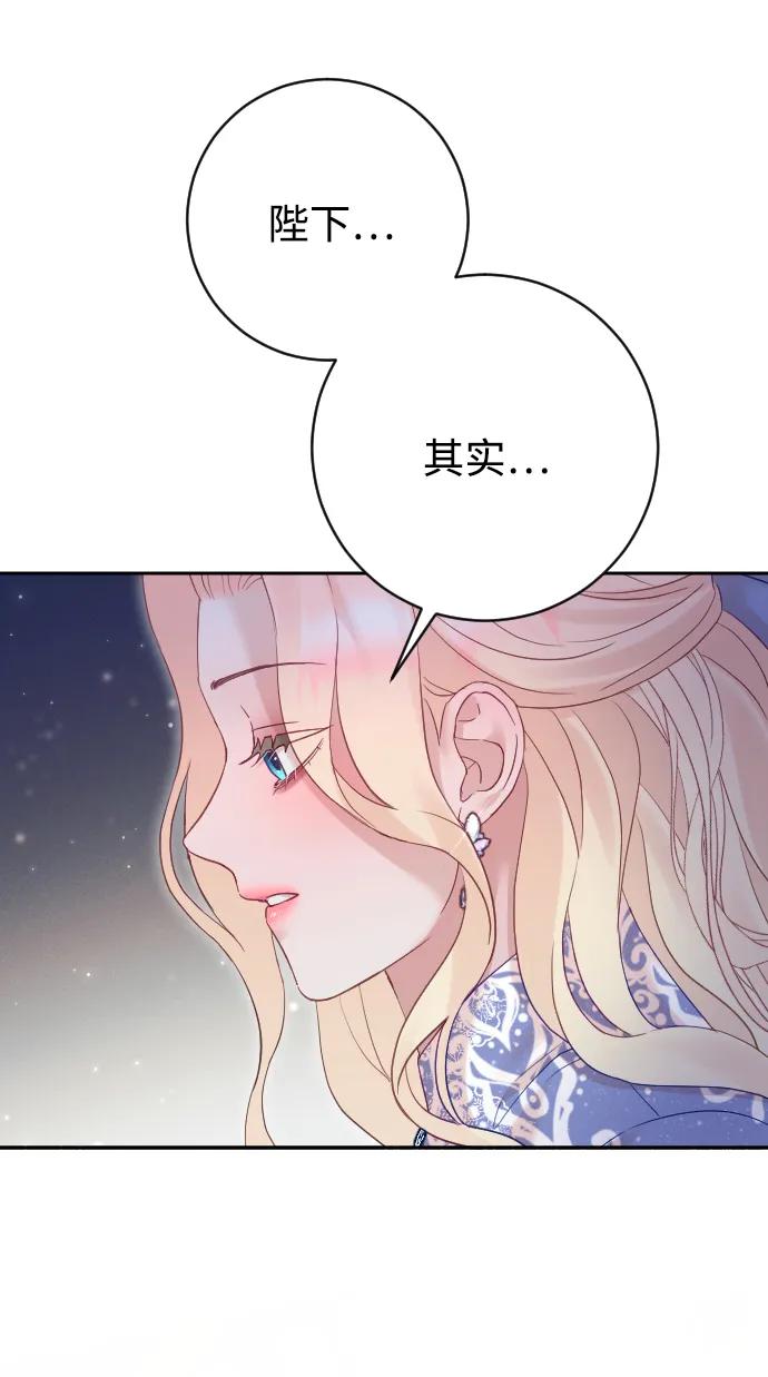 驯服黑化的野兽 - 第52话 - 第15张图