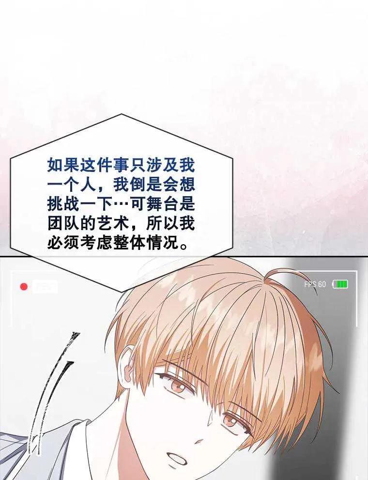 《得了不出道就会死的病》第51话 第44页
