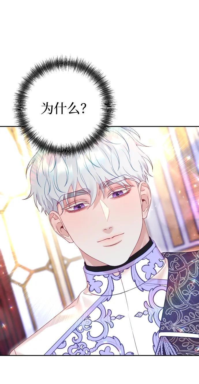 驯服黑化的野兽 - 第52话 - 第23张图