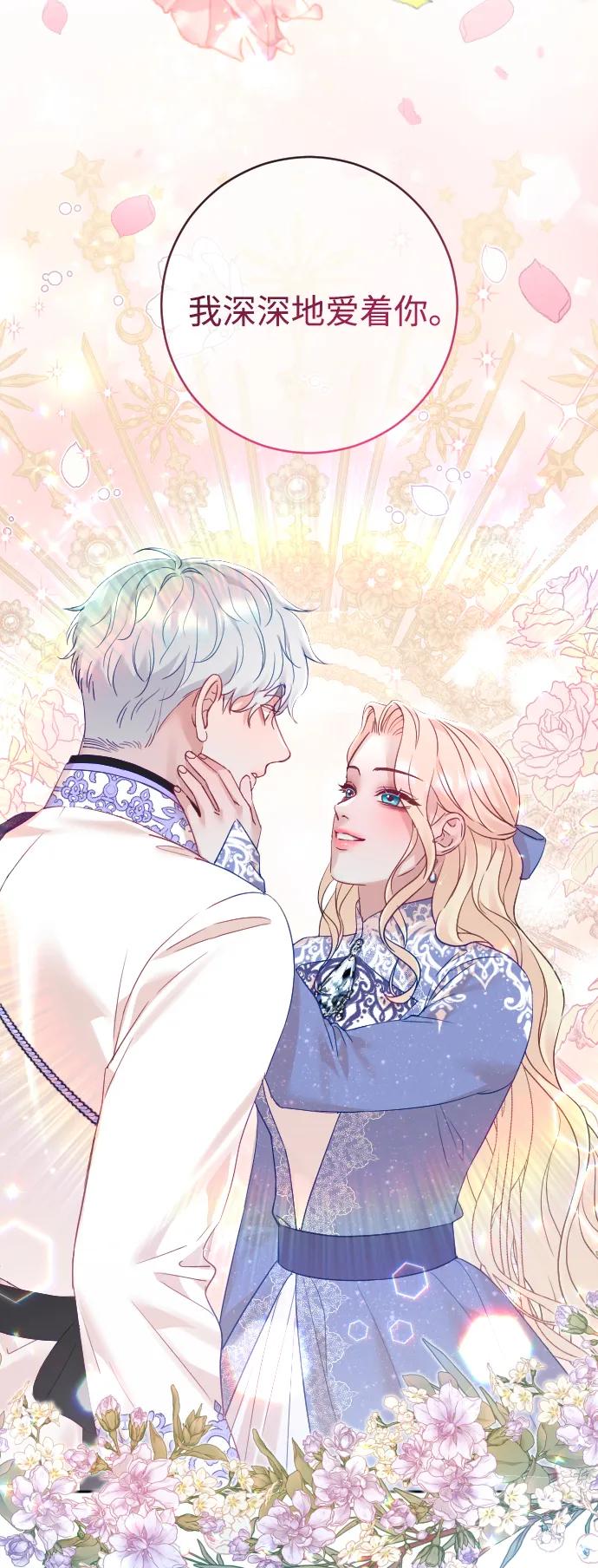 驯服黑化的野兽 - 第52话 - 第50张图