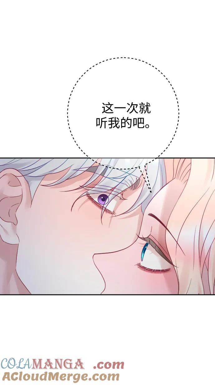 驯服黑化的野兽 - 第52话 - 第52张图