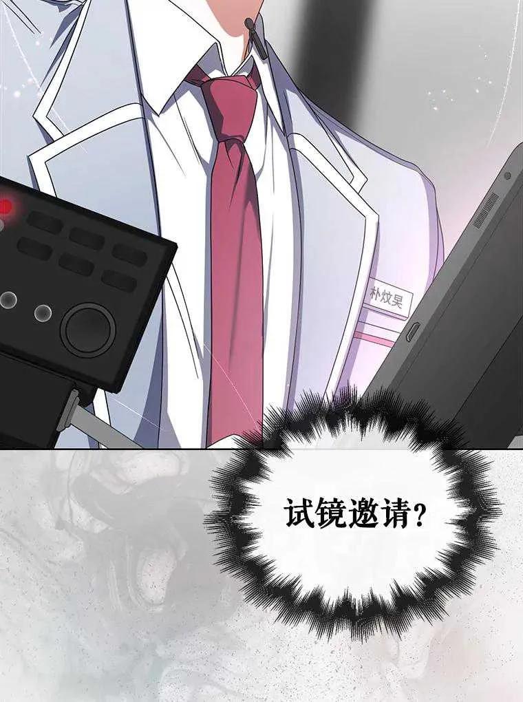 《得了不出道就会死的病》第51话 第64页