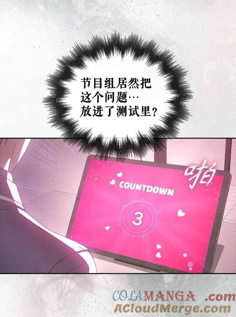 《得了不出道就会死的病》第51话 第65页