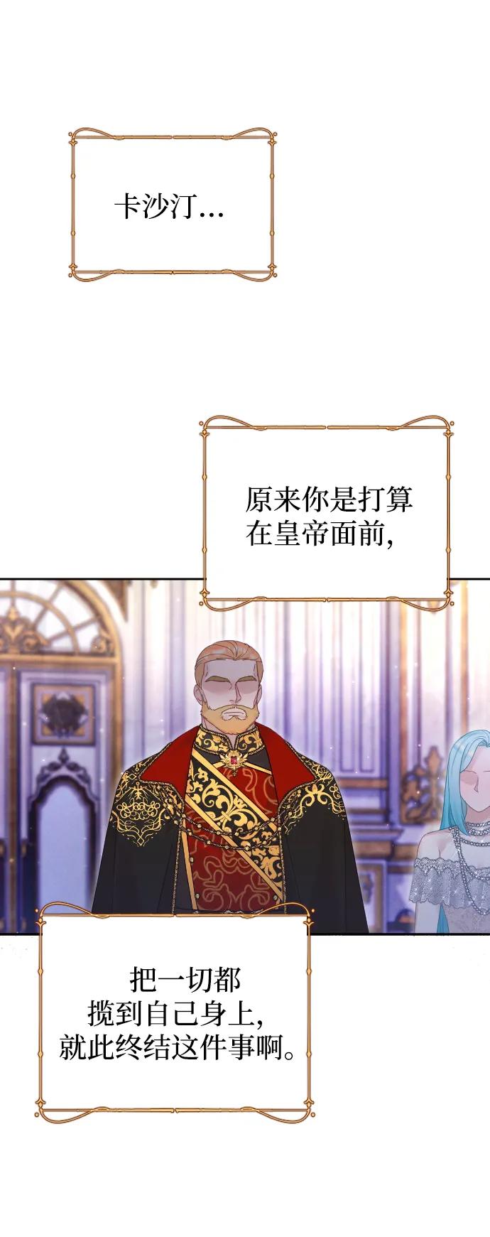 驯服黑化的野兽 - 第52话 - 第32张图