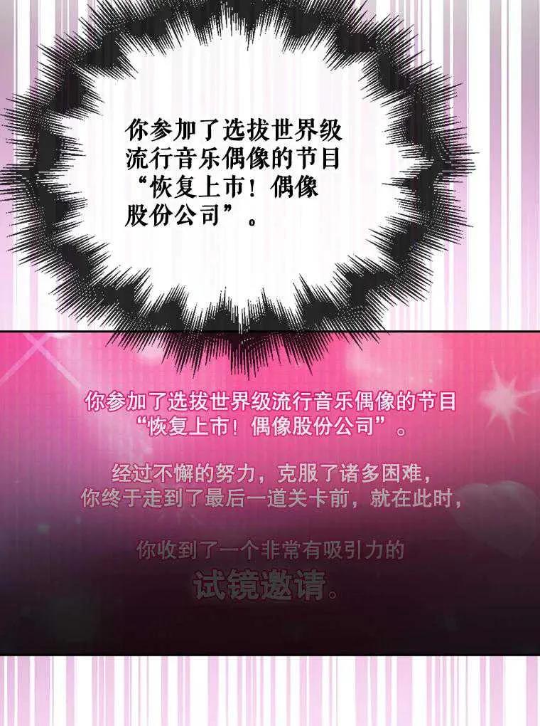 《得了不出道就会死的病》第51话 第60页