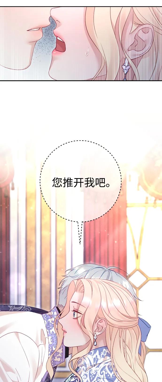 驯服黑化的野兽 - 第52话 - 第27张图