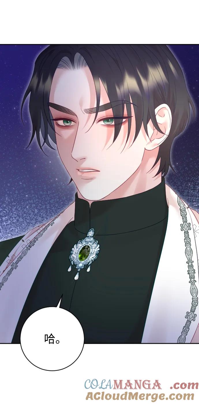 驯服黑化的野兽 - 第52话 - 第4张图