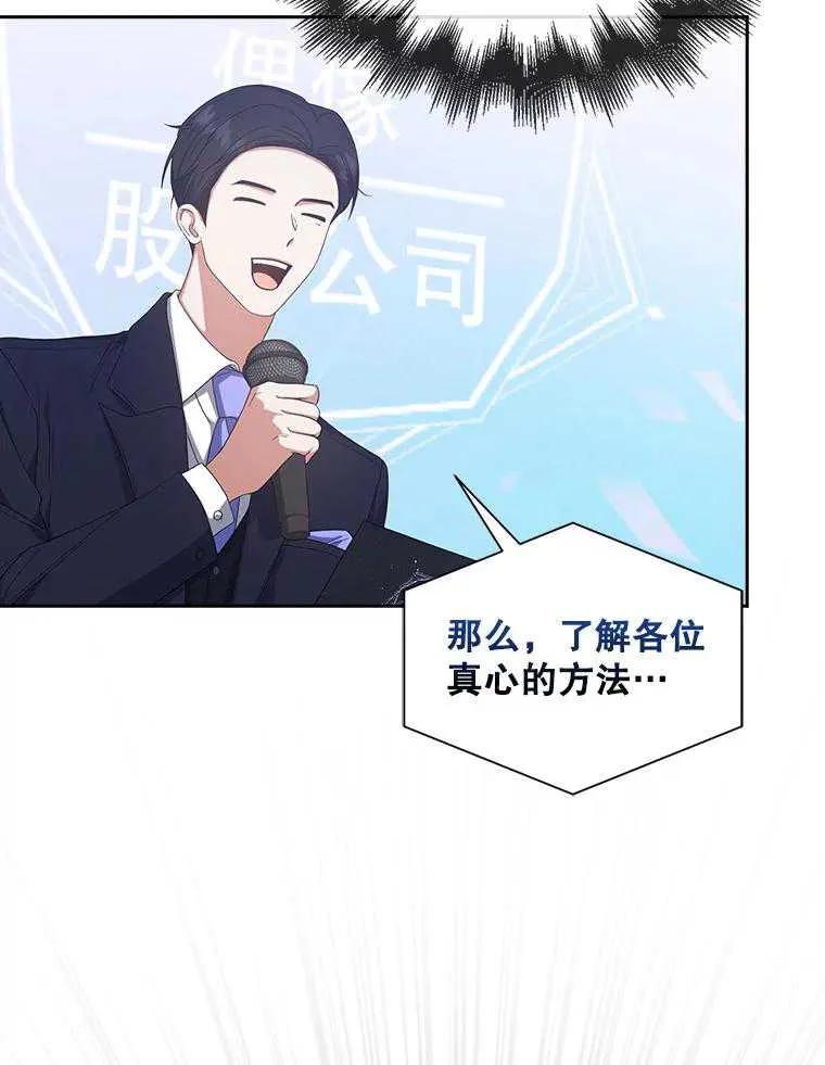 《得了不出道就会死的病》第51话 第28页