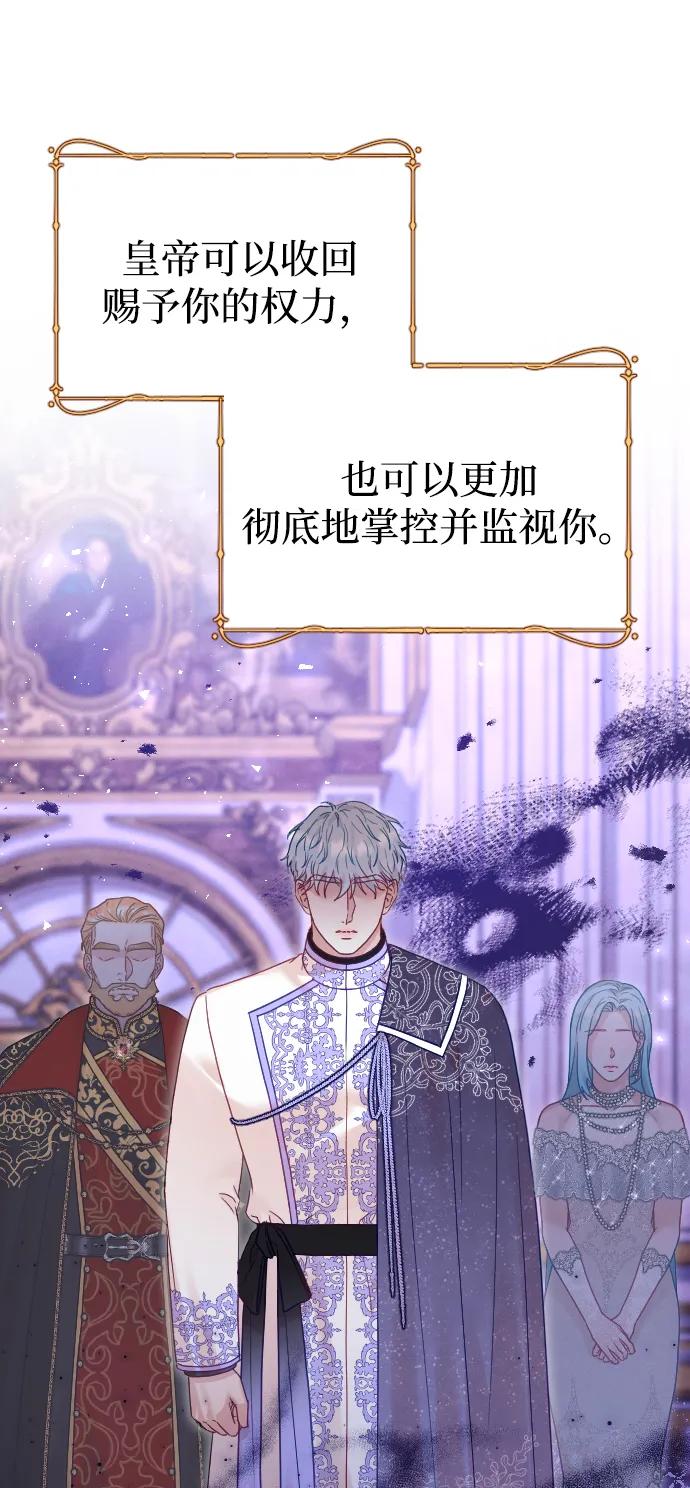 驯服黑化的野兽 - 第52话 - 第44张图