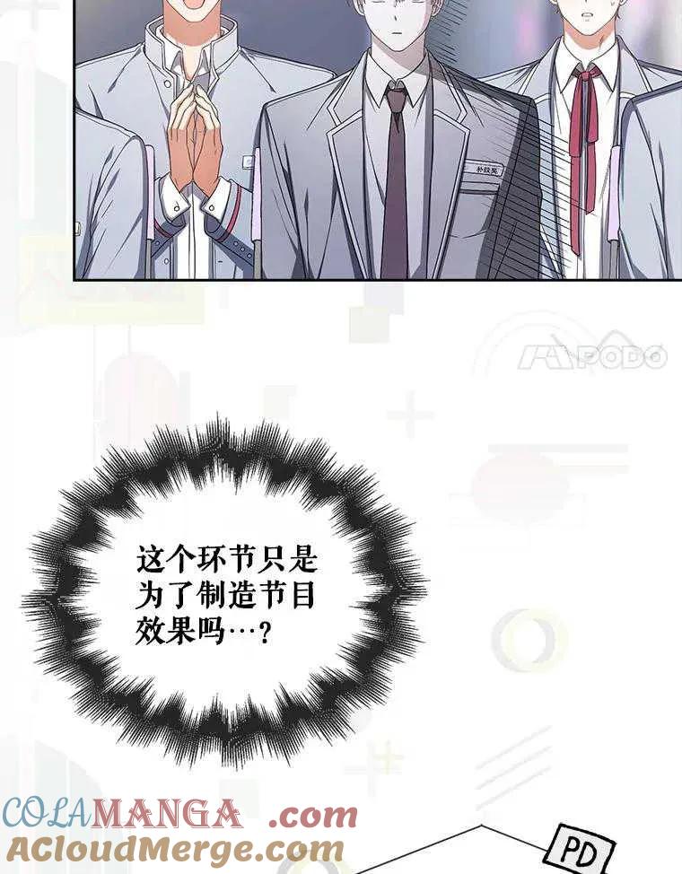 《得了不出道就会死的病》第51话 第33页