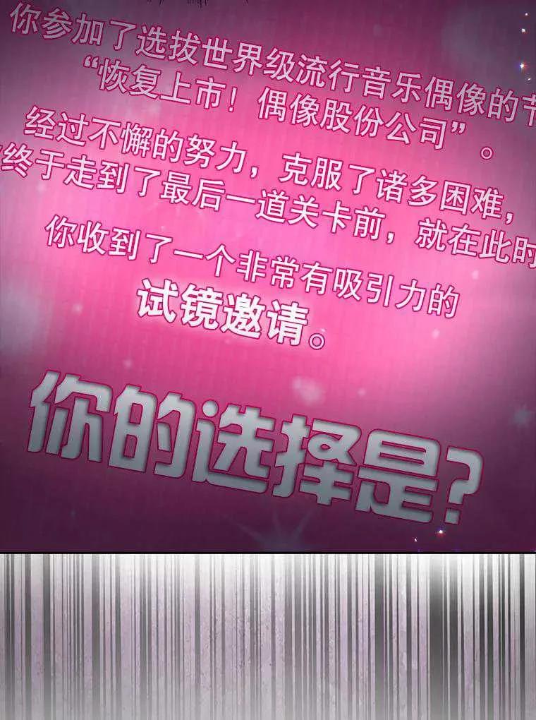 《得了不出道就会死的病》第51话 第62页
