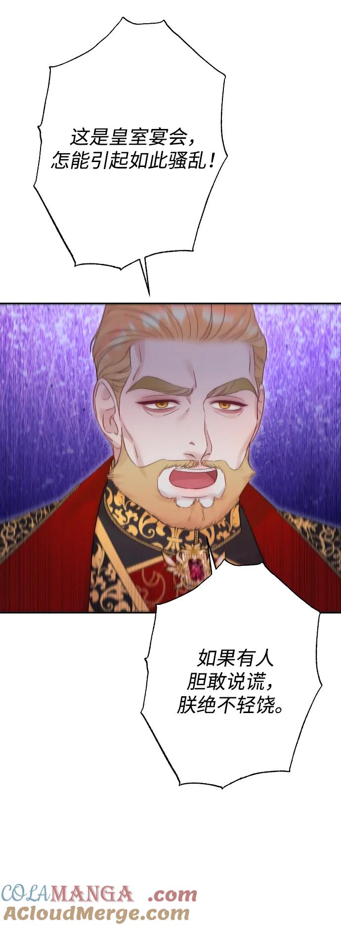 驯服黑化的野兽 - 第52话 - 第64张图