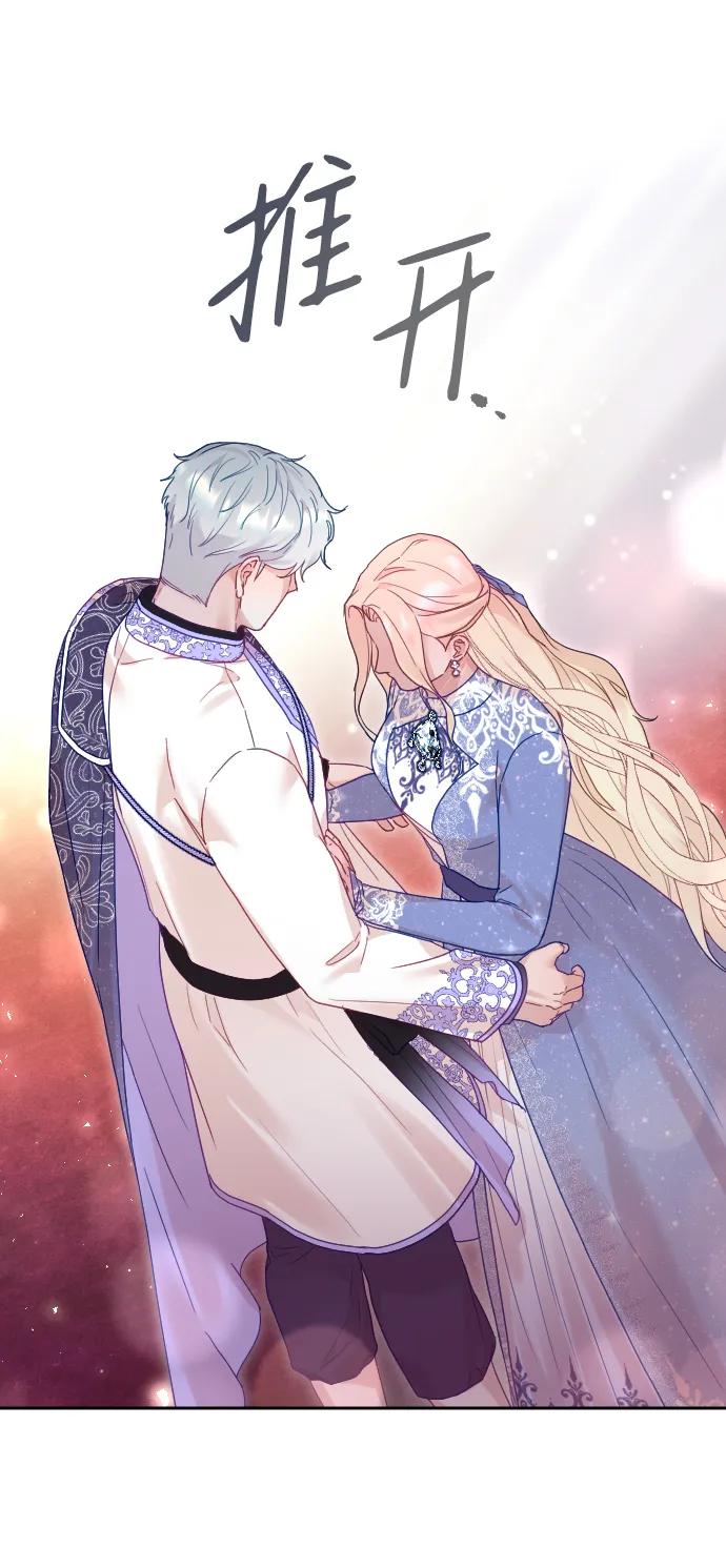 驯服黑化的野兽 - 第52话 - 第38张图