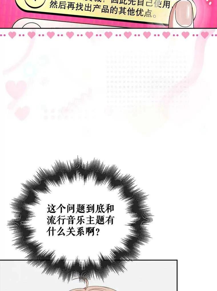 《得了不出道就会死的病》第51话 第58页