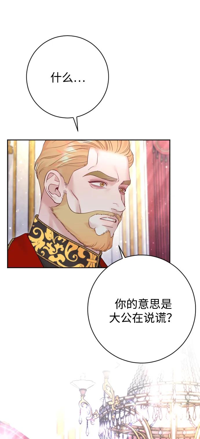 驯服黑化的野兽 - 第52话 - 第6张图