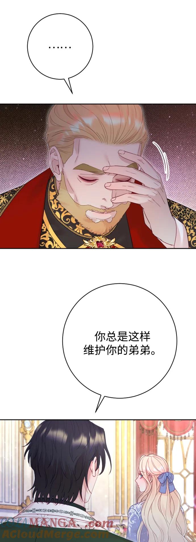 驯服黑化的野兽 - 第52话 - 第61张图