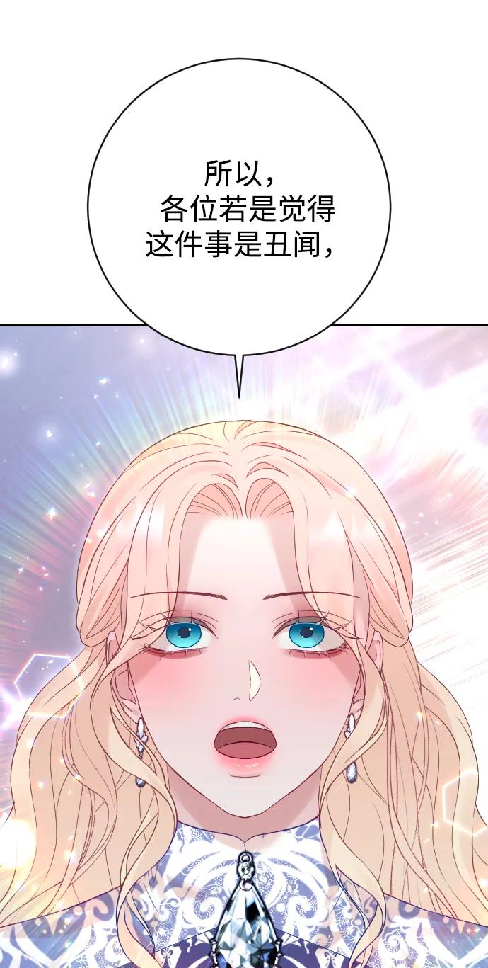 驯服黑化的野兽 - 第52话 - 第59张图