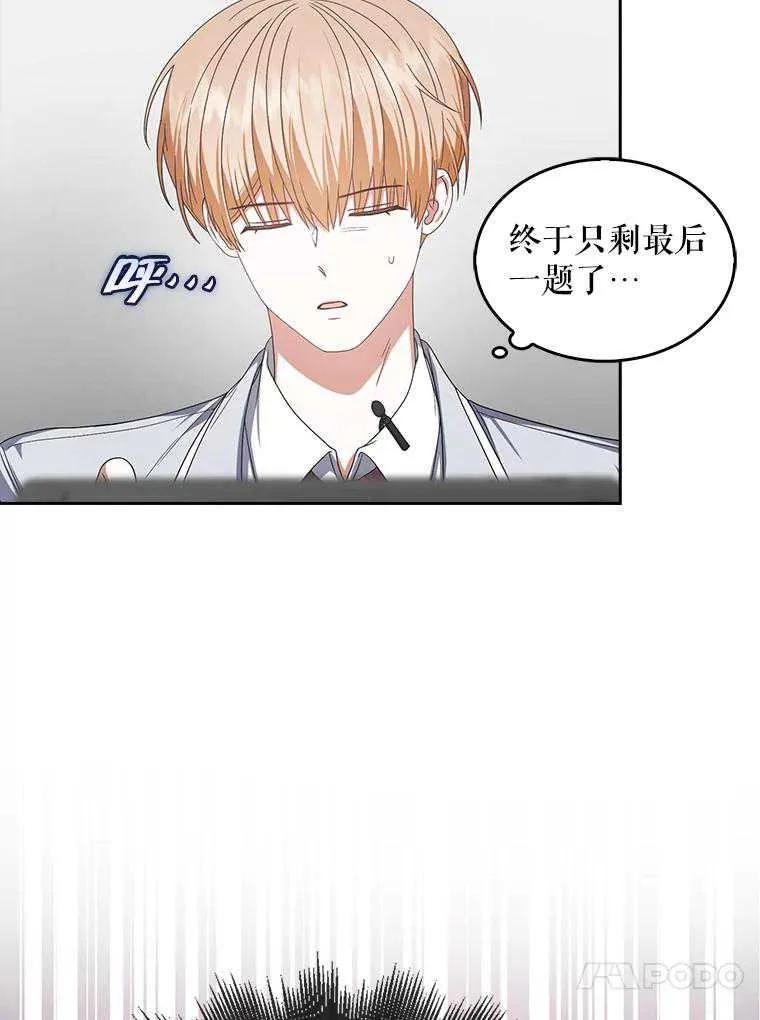 《得了不出道就会死的病》第51话 第59页