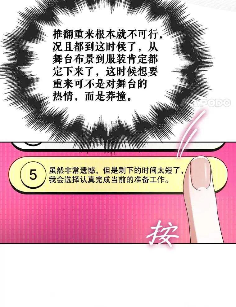 《得了不出道就会死的病》第51话 第43页