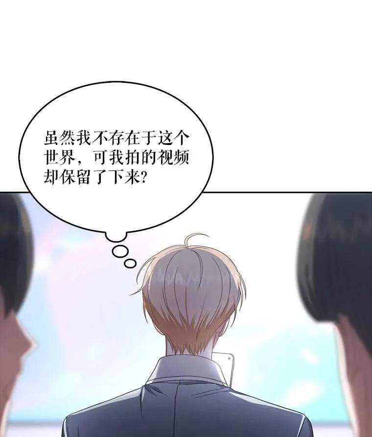 《得了不出道就会死的病》第51话 第10页