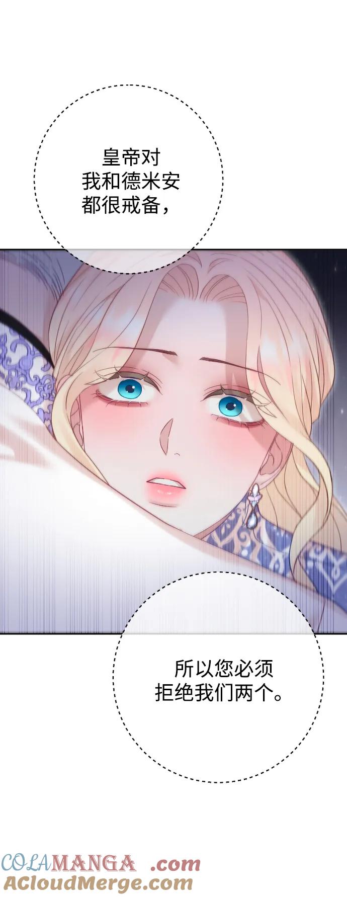 驯服黑化的野兽 - 第52话 - 第31张图