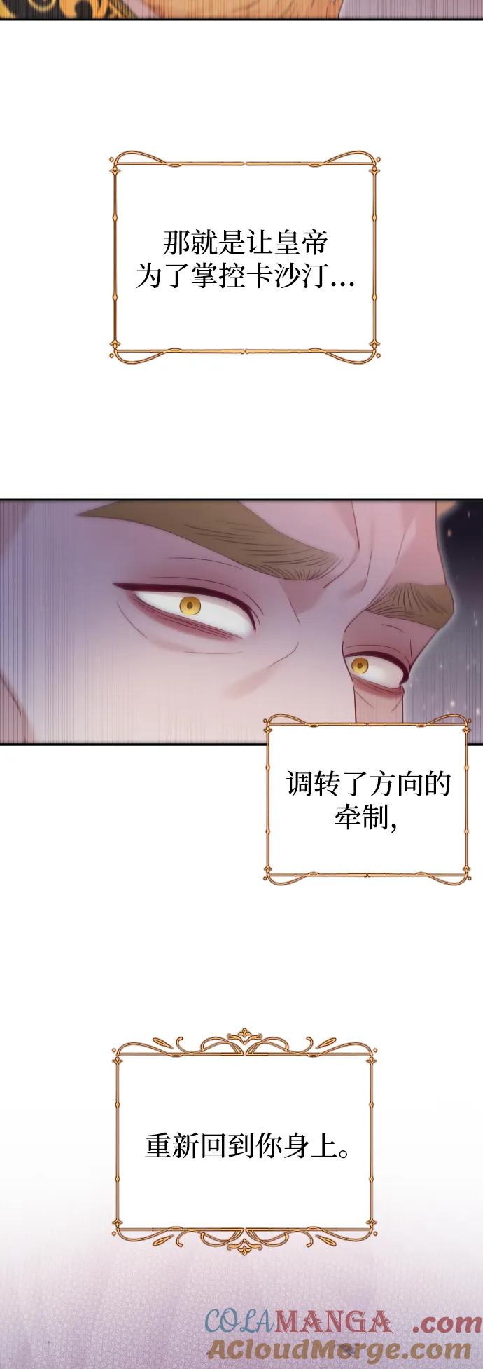 驯服黑化的野兽 - 第52话 - 第70张图