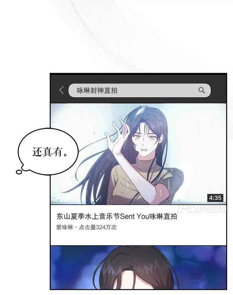 《得了不出道就会死的病》第51话 第7页