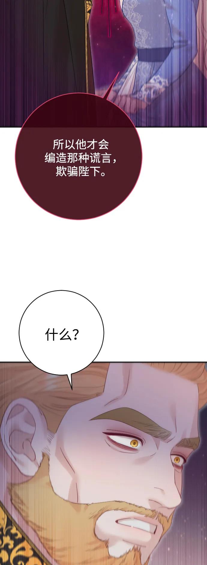 驯服黑化的野兽 - 第52话 - 第69张图