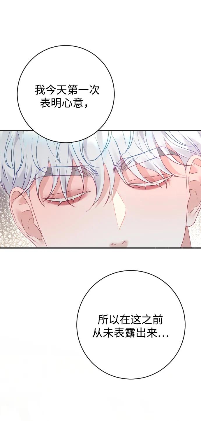 驯服黑化的野兽 - 第52话 - 第24张图